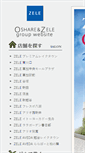 Mobile Screenshot of oshare.zele-net.com
